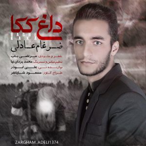 ضرغام عادلی داغ ککام